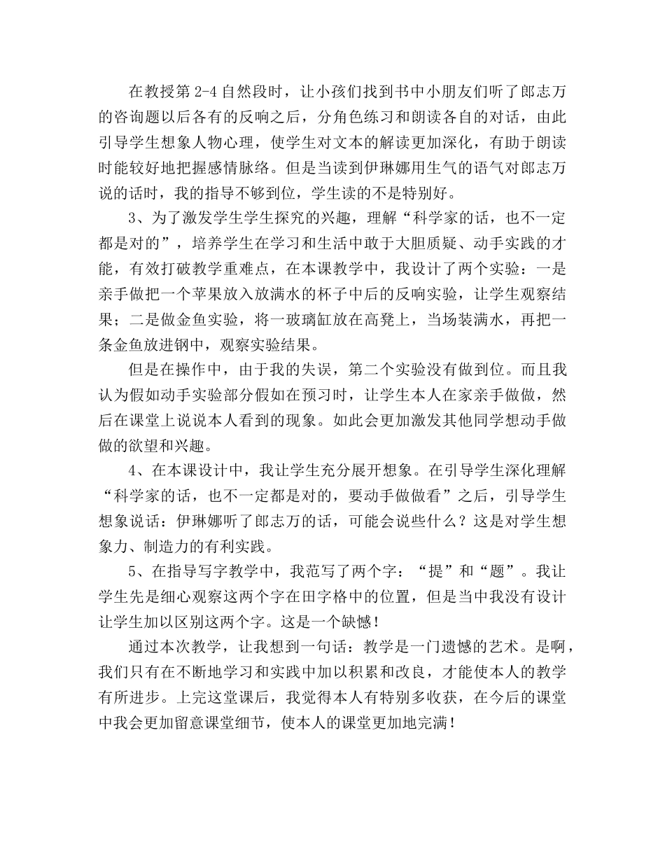 教案人教版三年级上册《动手做做看》教学反思 _第2页