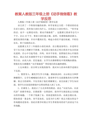教案人教版三年级上册《动手做做看》教学反思 