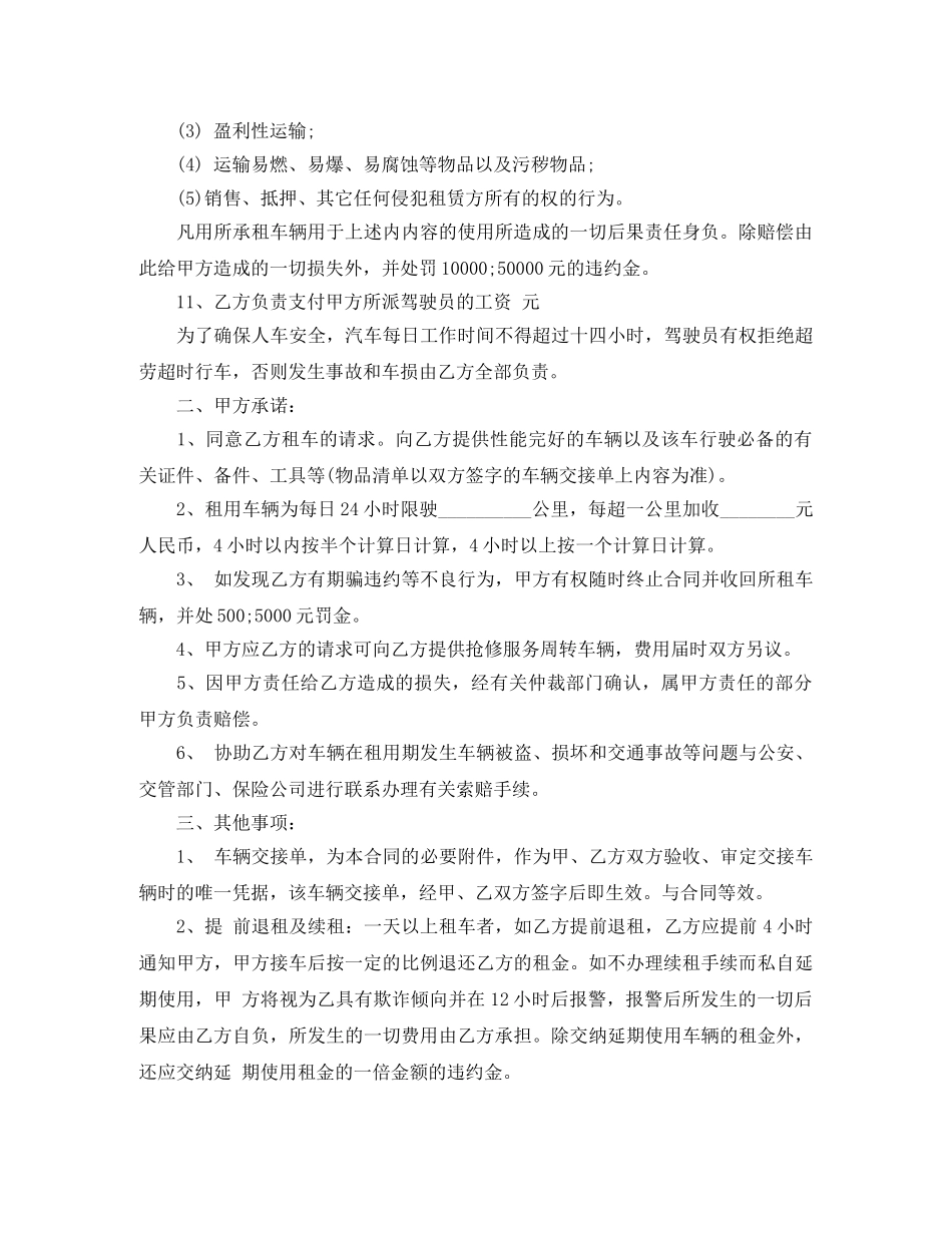 客车租用协议合同范本 _第2页