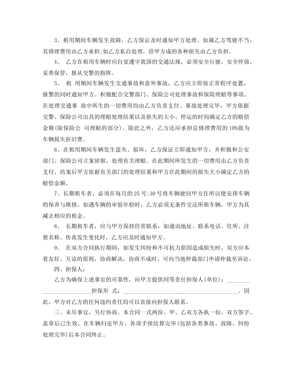客车租用协议合同范本 _第3页
