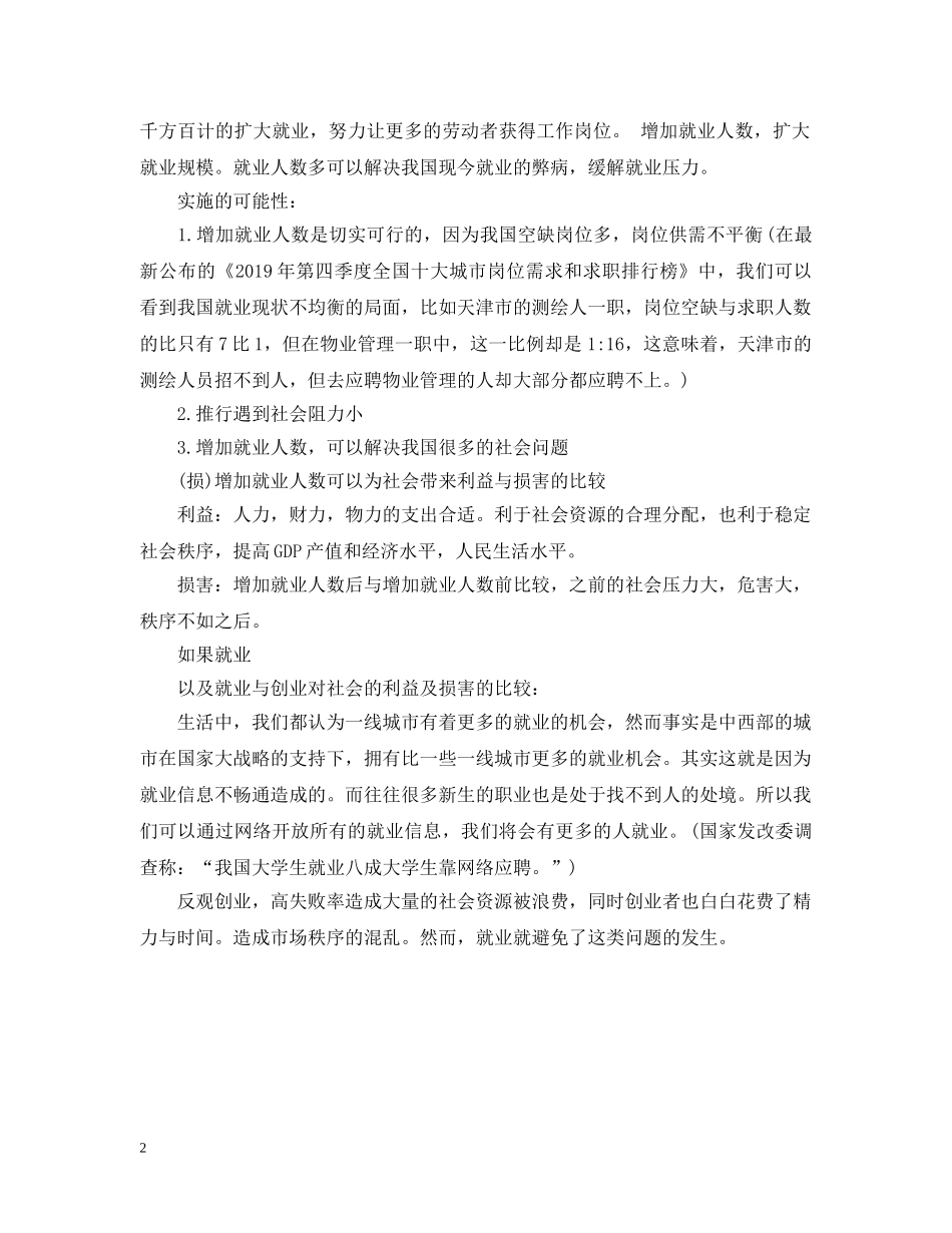 就业与创业的辩论赛正方一辩开场陈词 _第2页