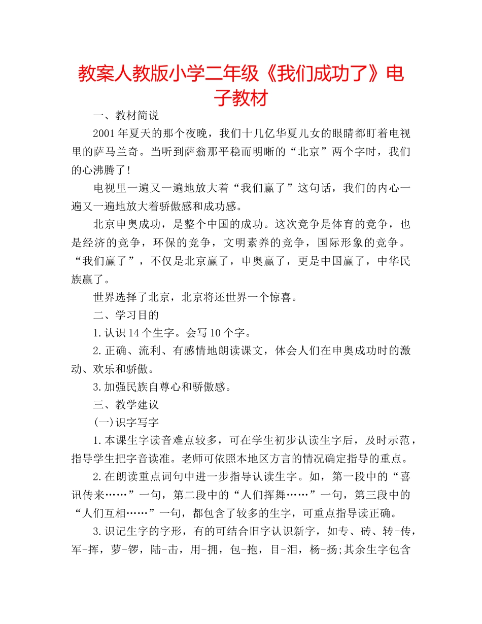 教案人教版小学二年级《我们成功了》电子教材 _第1页