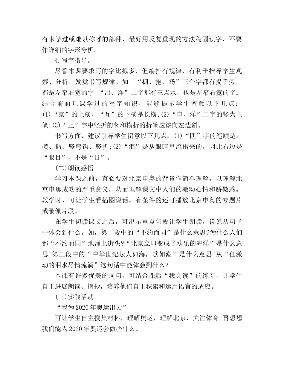 教案人教版小学二年级《我们成功了》电子教材 _第2页
