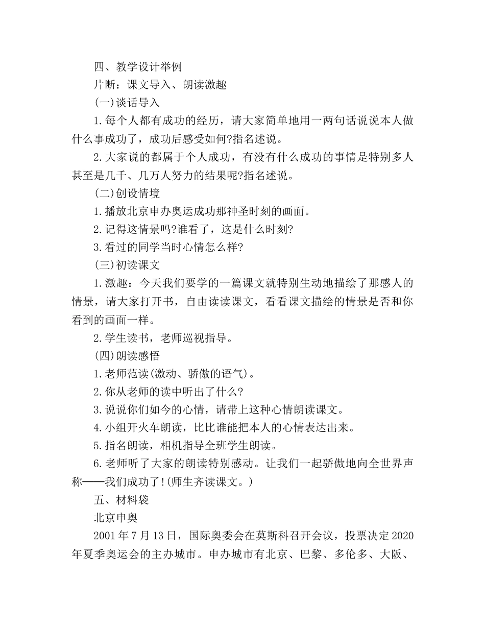 教案人教版小学二年级《我们成功了》电子教材 _第3页