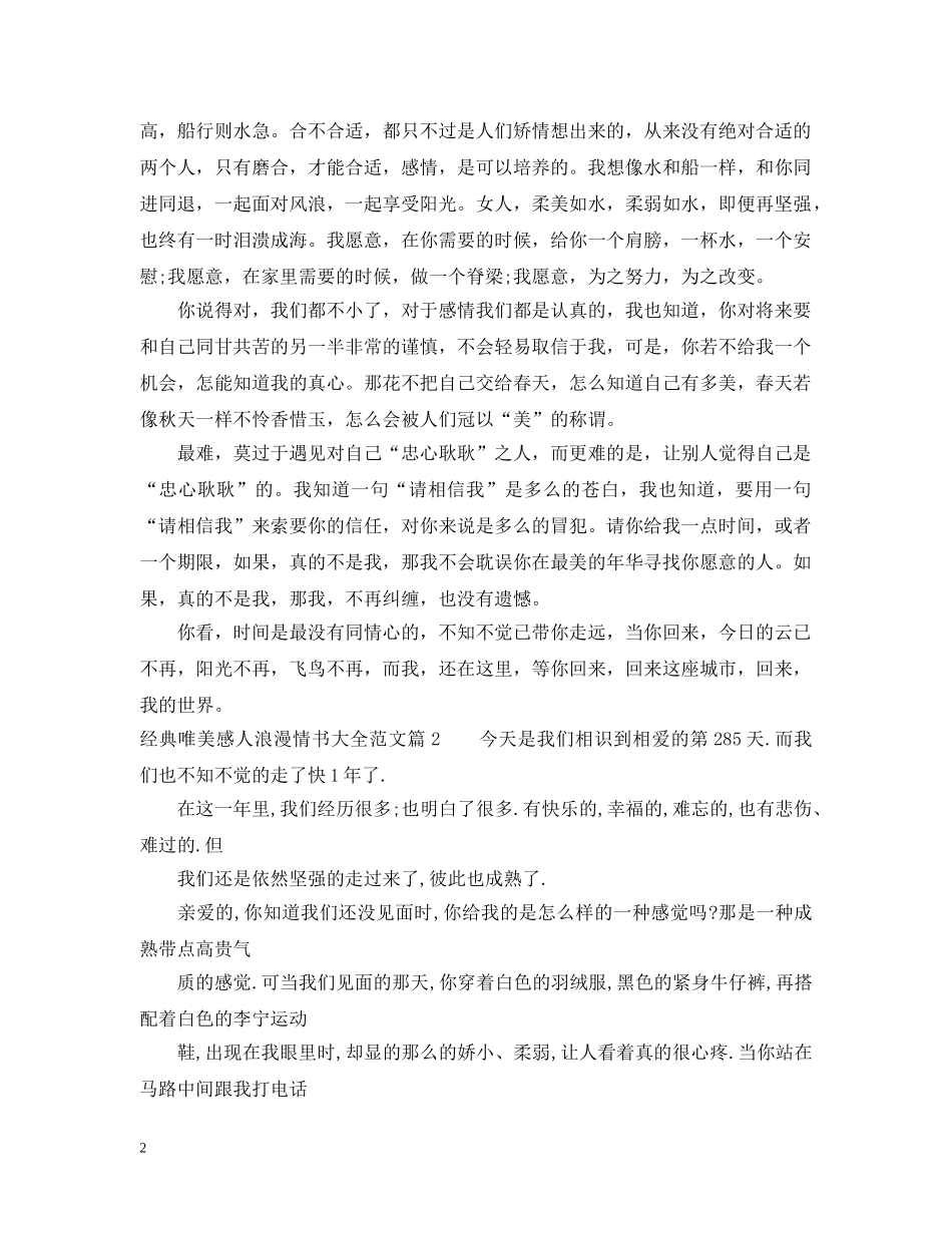 经典唯美感人浪漫情书大全 _第2页