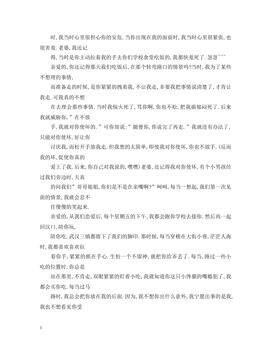 经典唯美感人浪漫情书大全 _第3页