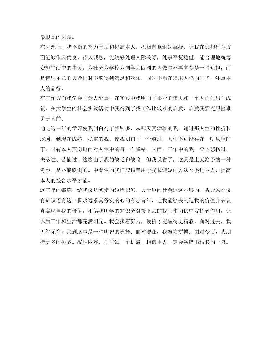 大专毕业生学习生活的自我鉴定参考 _第2页