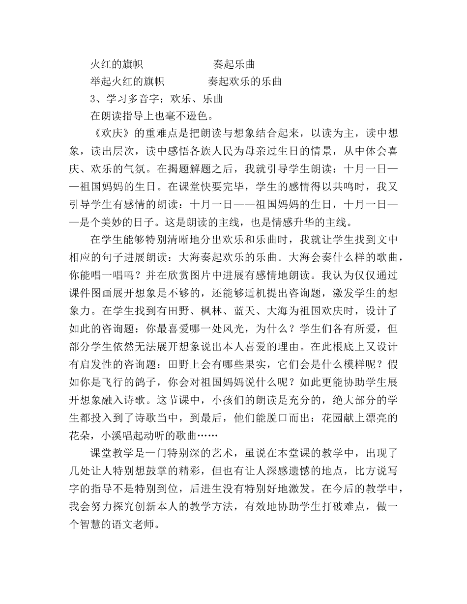 教案人教版小学二年级《欢庆》教学札记 _第2页