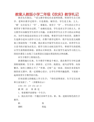 教案人教版小学二年级《欢庆》教学札记 