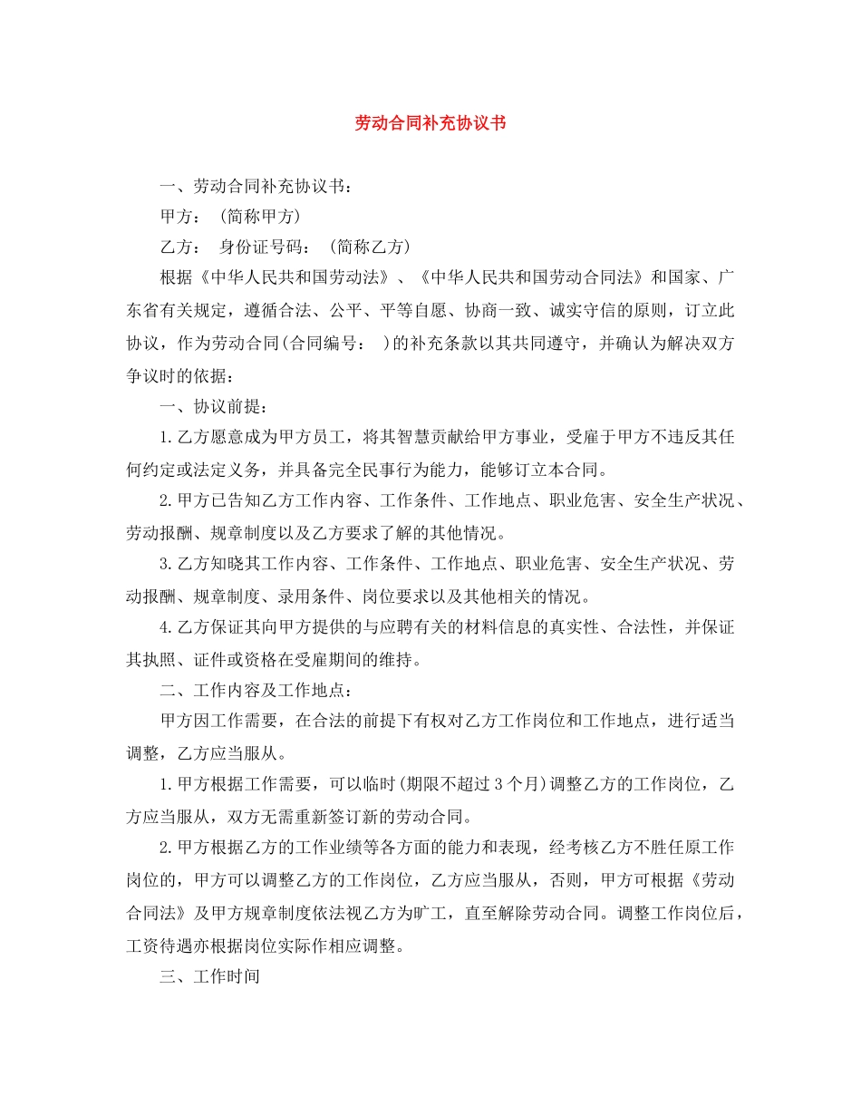 劳动合同补充协议书 _第1页