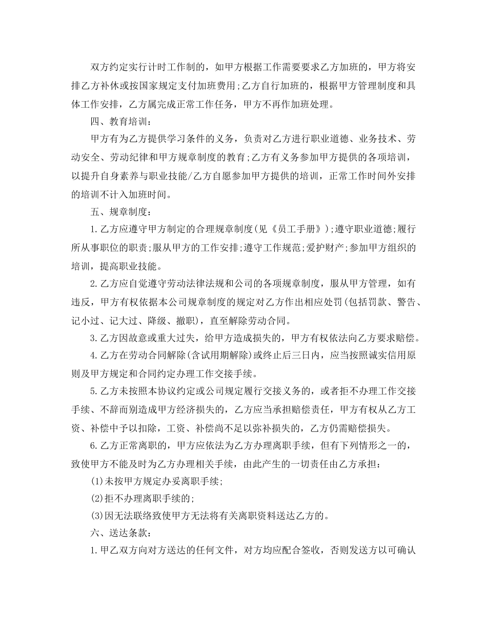 劳动合同补充协议书 _第2页