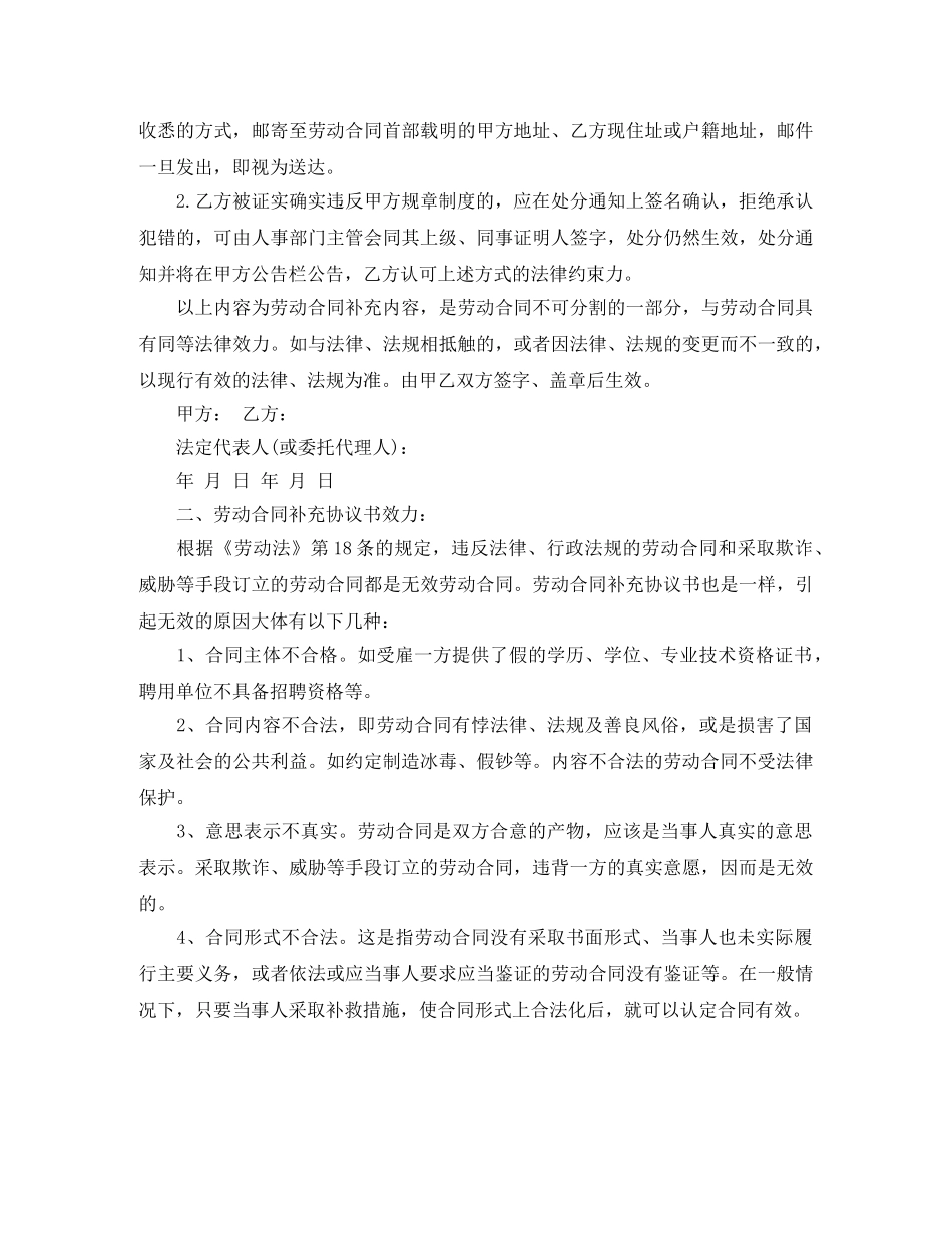 劳动合同补充协议书 _第3页