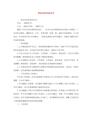 劳动合同补充协议书 