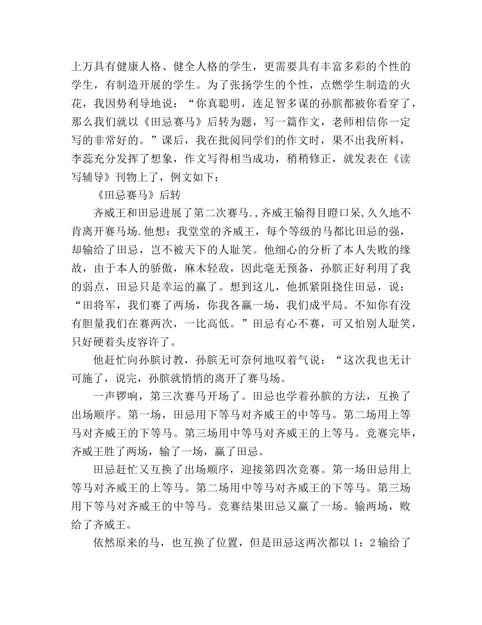教案人教版七年级《田忌赛马》教学札记_3 _第2页