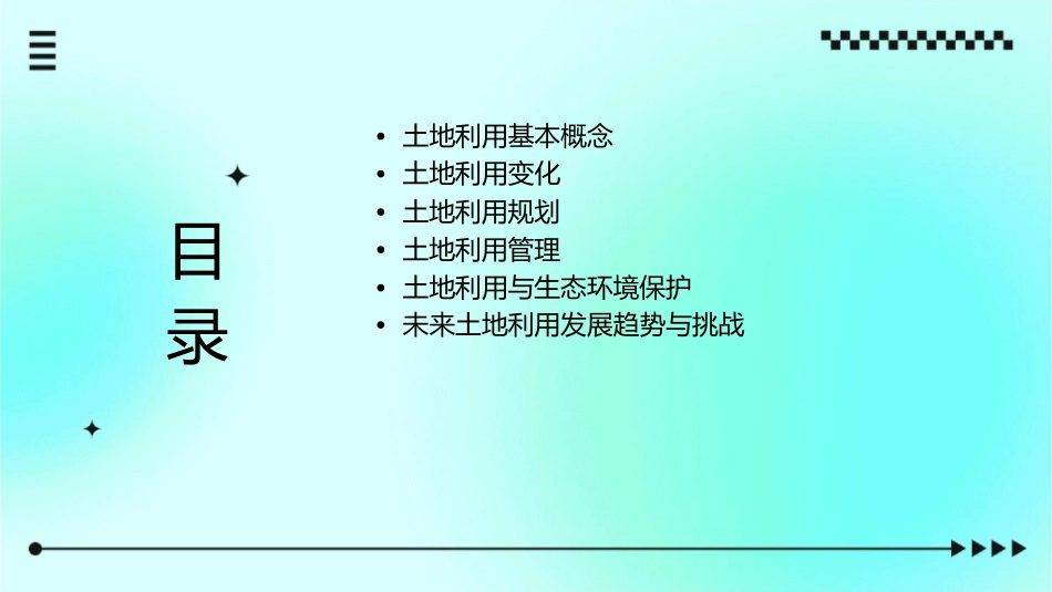 土地利用概论详解课件_第2页