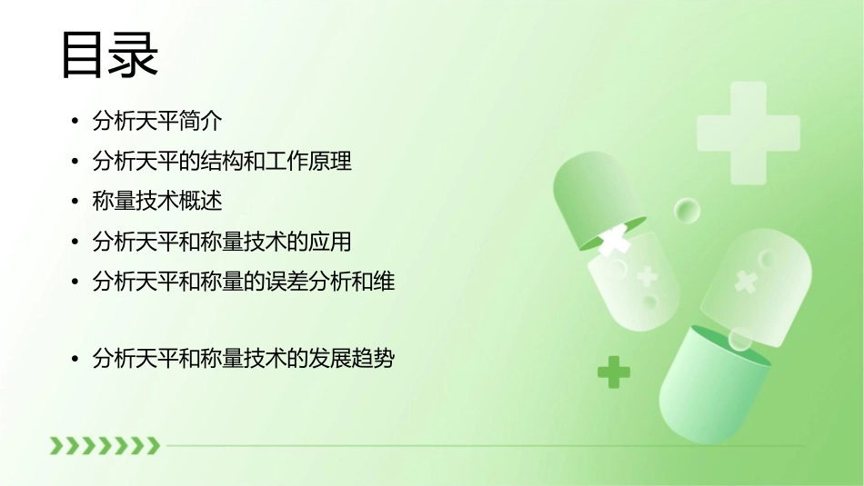 分析天平和称量课件_第2页