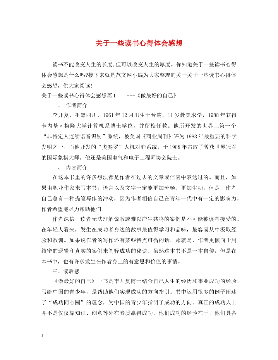 关于一些读书心得体会感想 _第1页