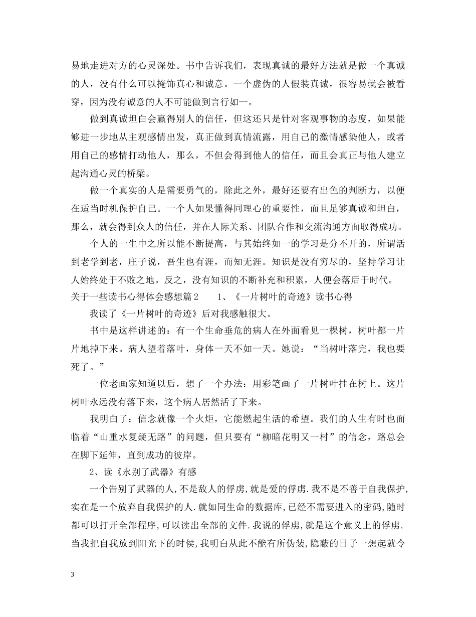 关于一些读书心得体会感想 _第3页