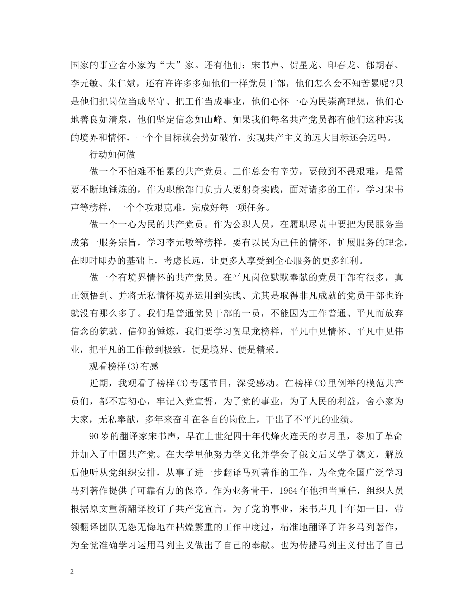 关于学习《榜样3》心得体会范文 _第2页