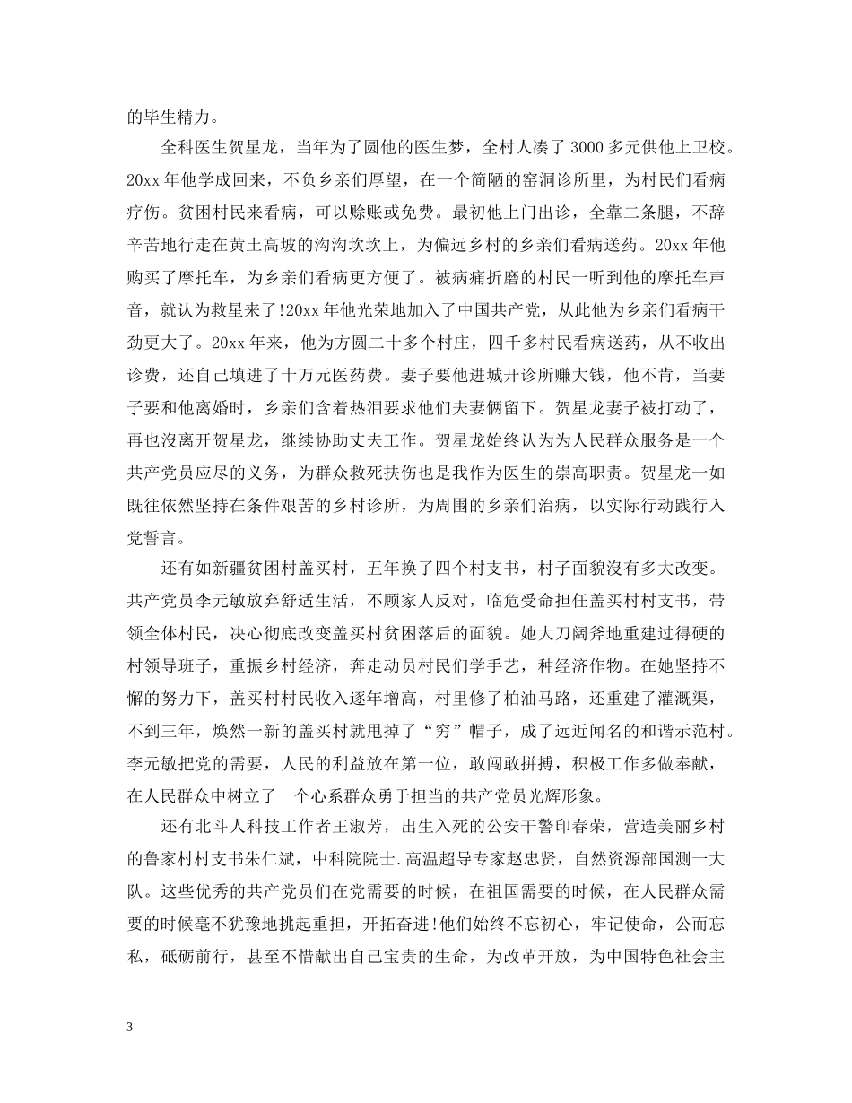 关于学习《榜样3》心得体会范文 _第3页