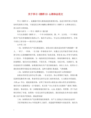 关于学习《榜样3》心得体会范文 