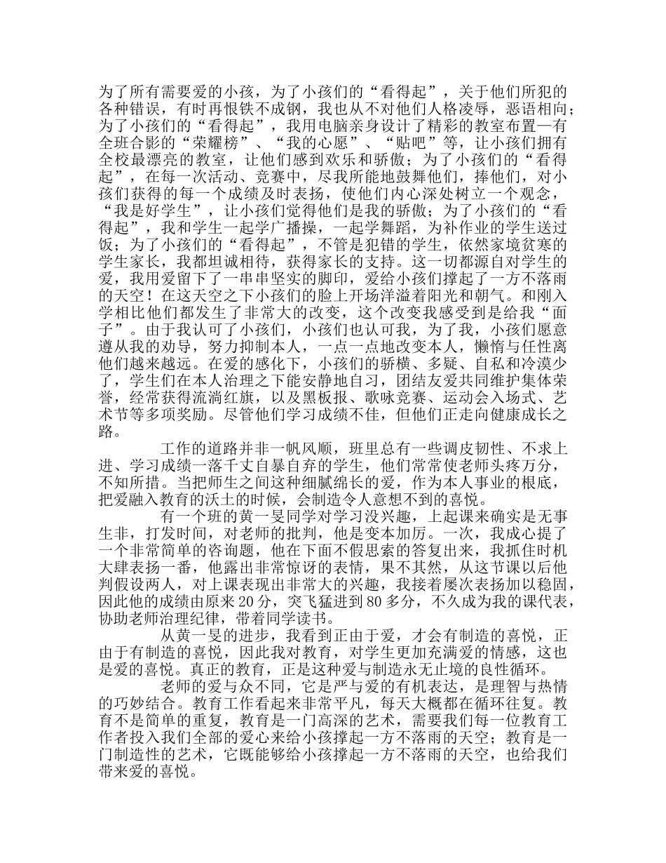 教师个人参考计划总结优秀教师经验交流材料给孩子撑起一方不落雨的天空 _第2页