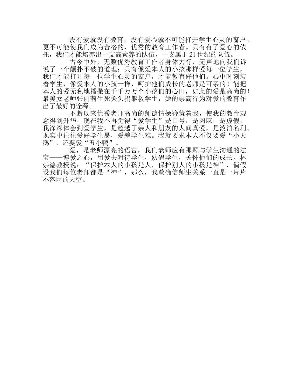 教师个人参考计划总结优秀教师经验交流材料给孩子撑起一方不落雨的天空 _第3页