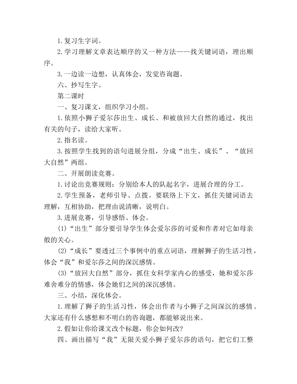 教案人教版小学语文第七册《15 小狮子爱尔莎》 _第2页