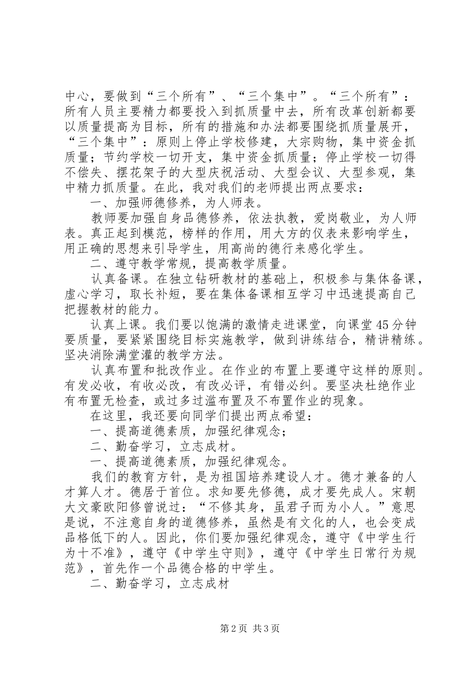 下期开学典礼上的讲话发言_第2页