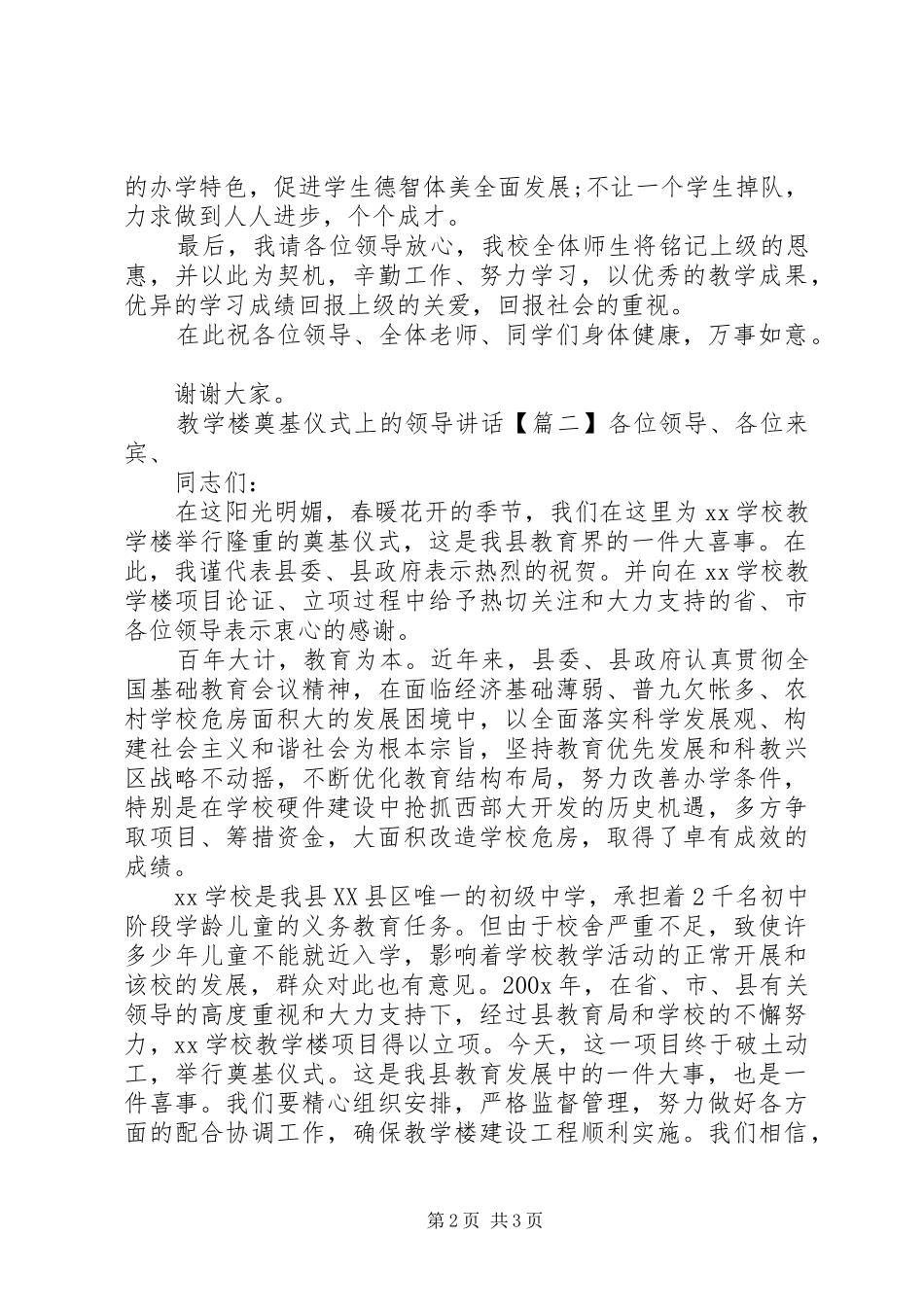 教学楼奠基仪式上的领导讲话发言_第2页