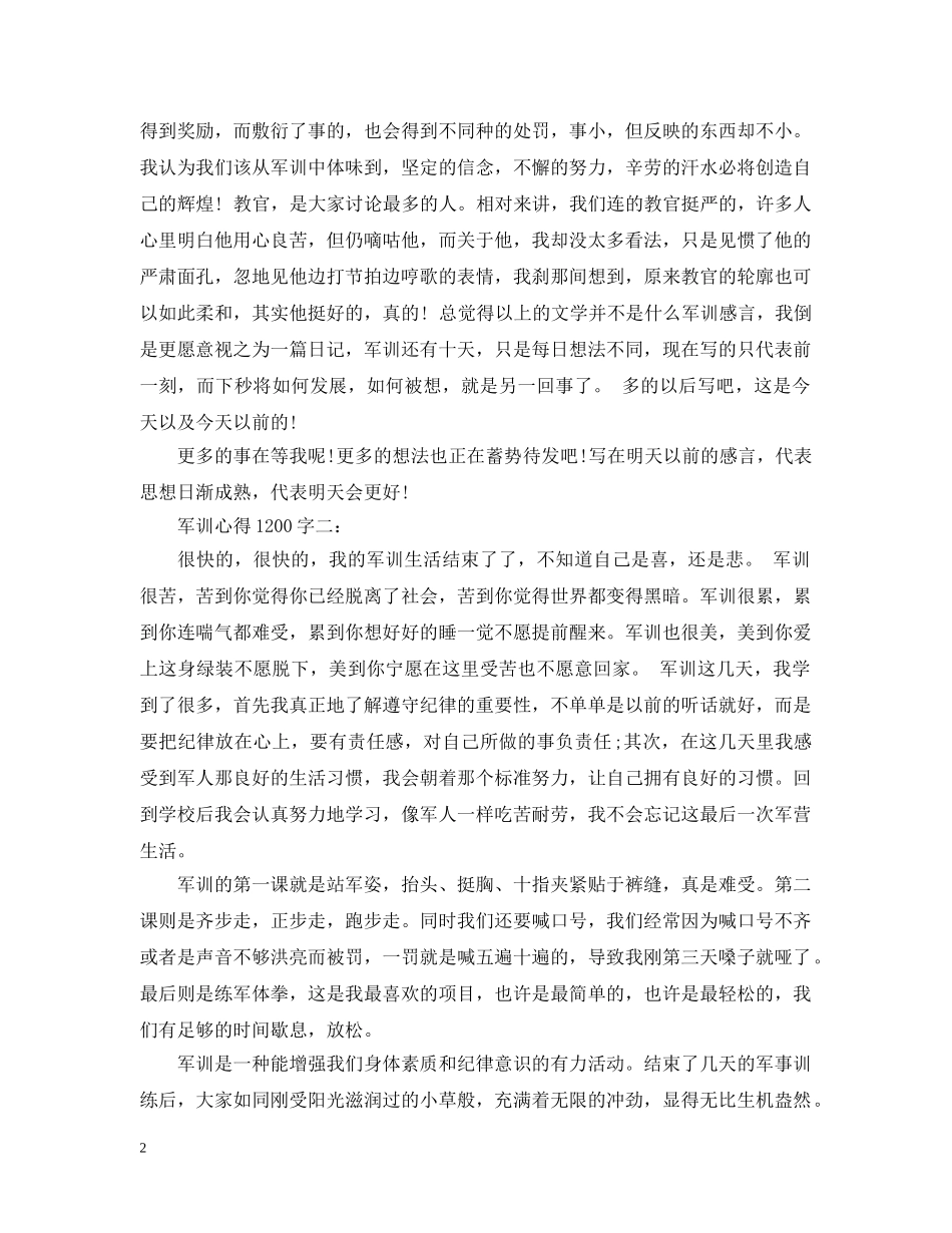 军训心得1200字3篇_第2页