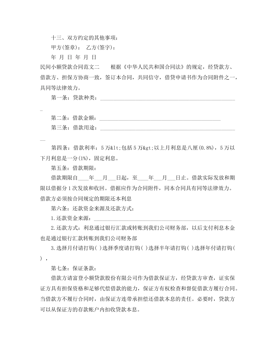 民间小额贷款合同样本 _第2页