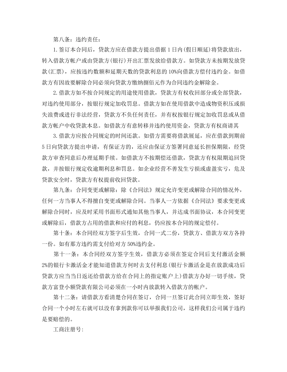 民间小额贷款合同样本 _第3页
