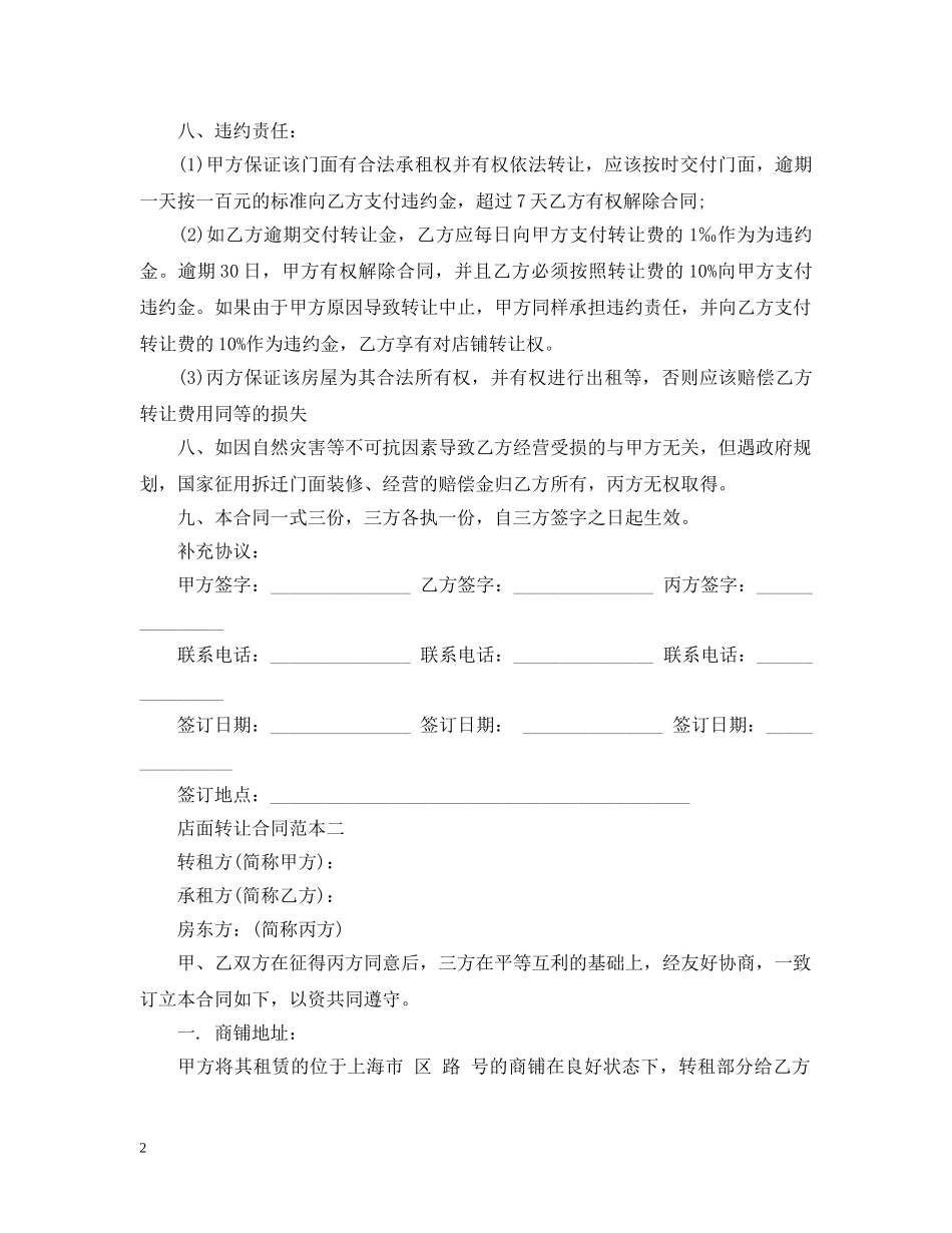门面房最新转让合同范本 _第2页