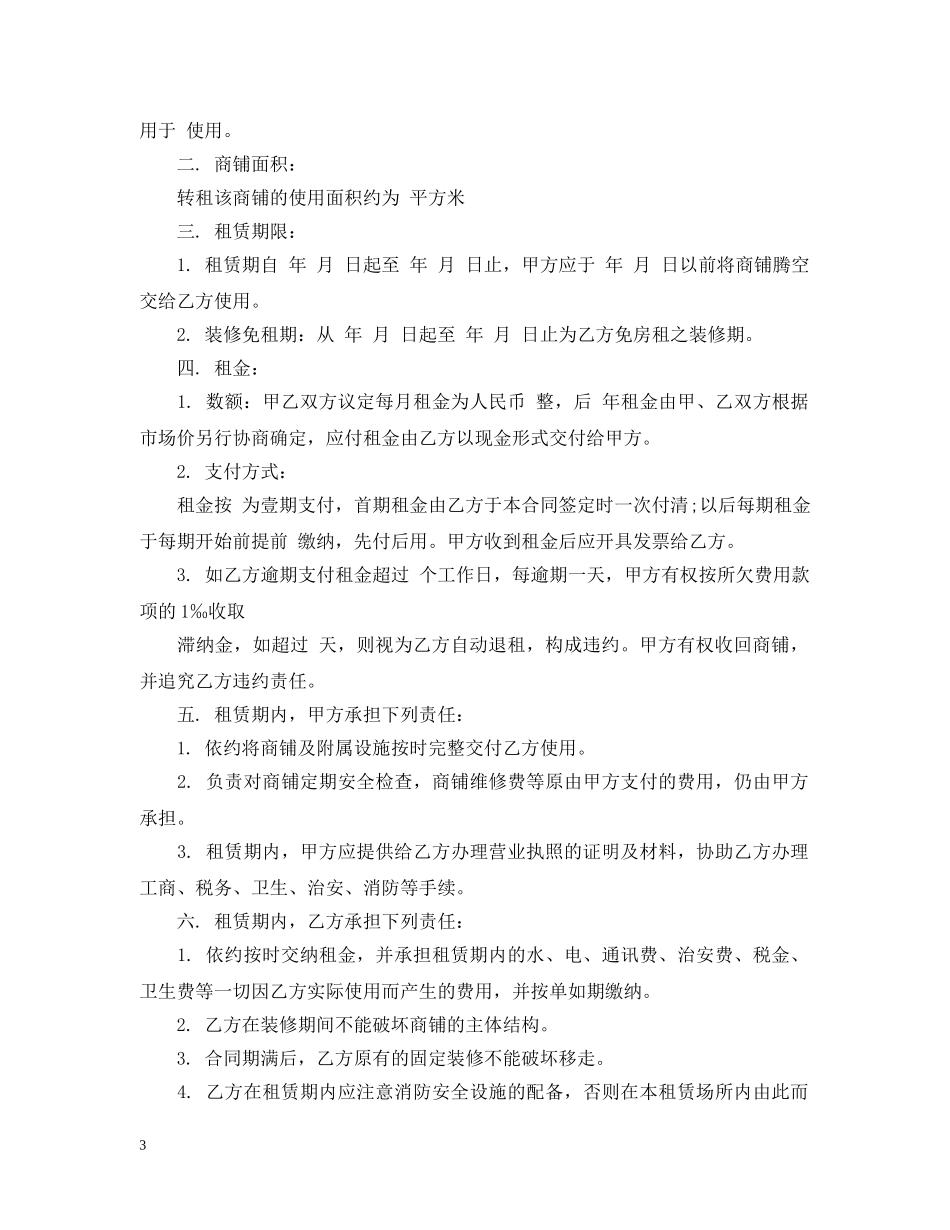 门面房最新转让合同范本 _第3页