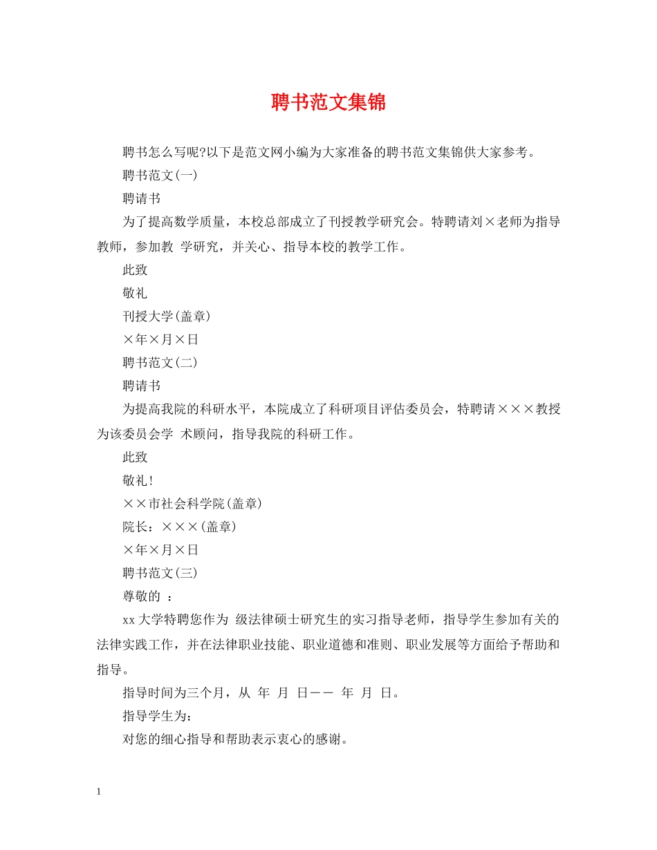 聘书范文集锦 _第1页