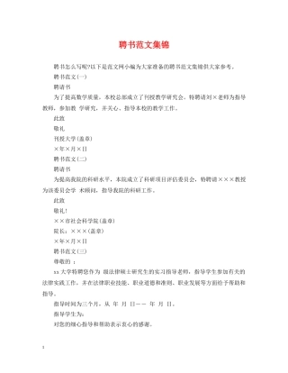 聘书范文集锦 
