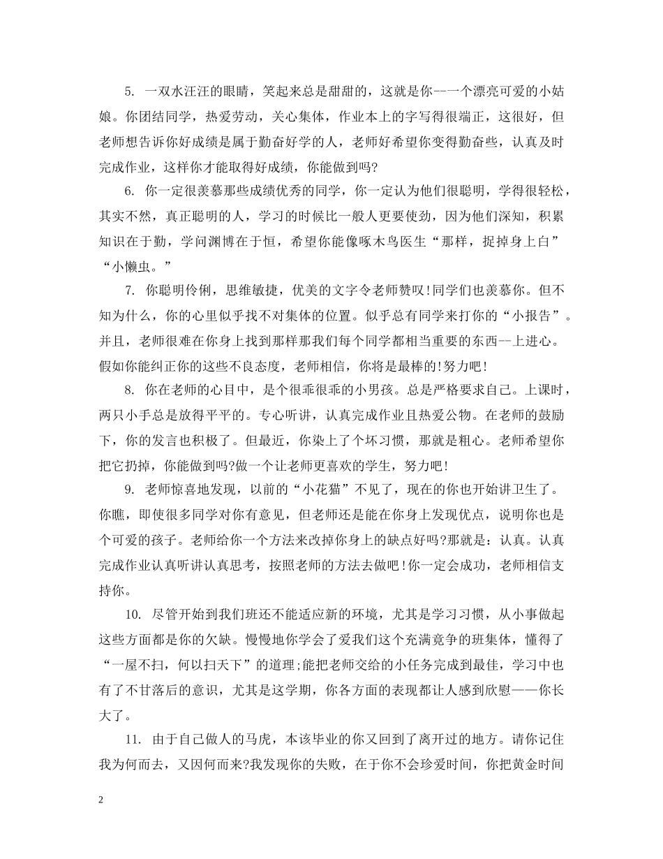 老师对高一差等生评语 _第2页