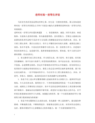 老师对高一差等生评语 