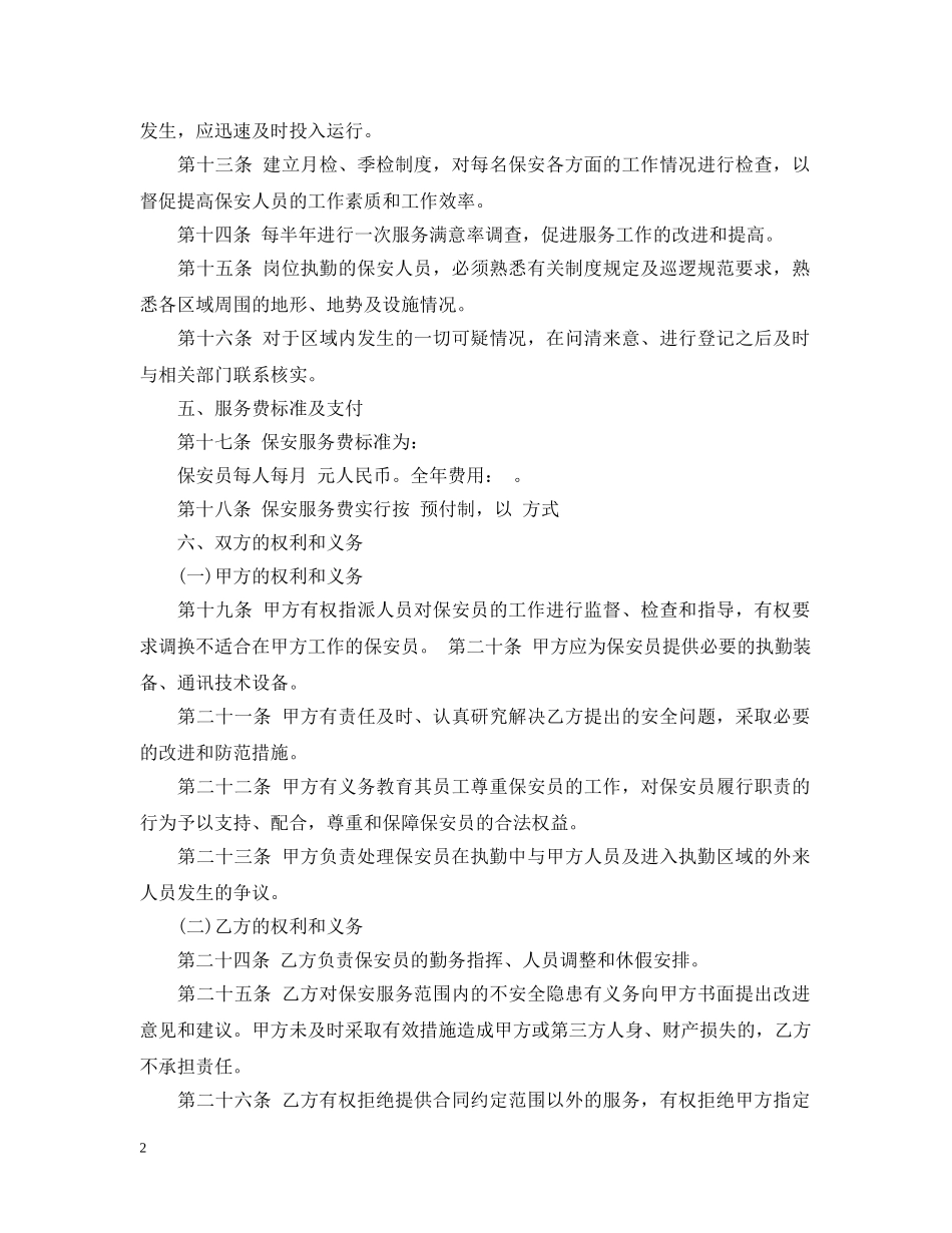 客户服务合同 _第2页