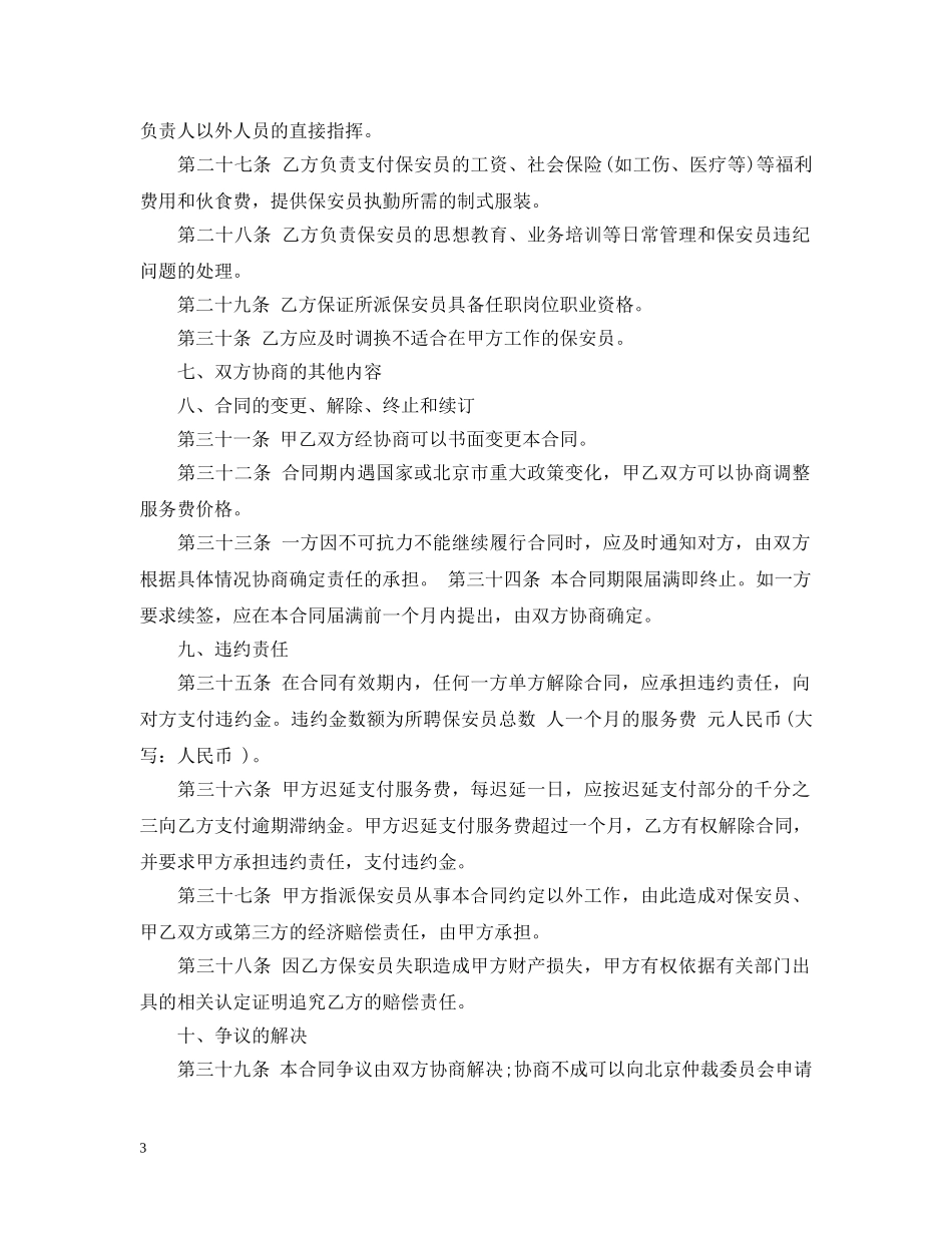 客户服务合同 _第3页