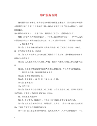 客户服务合同 