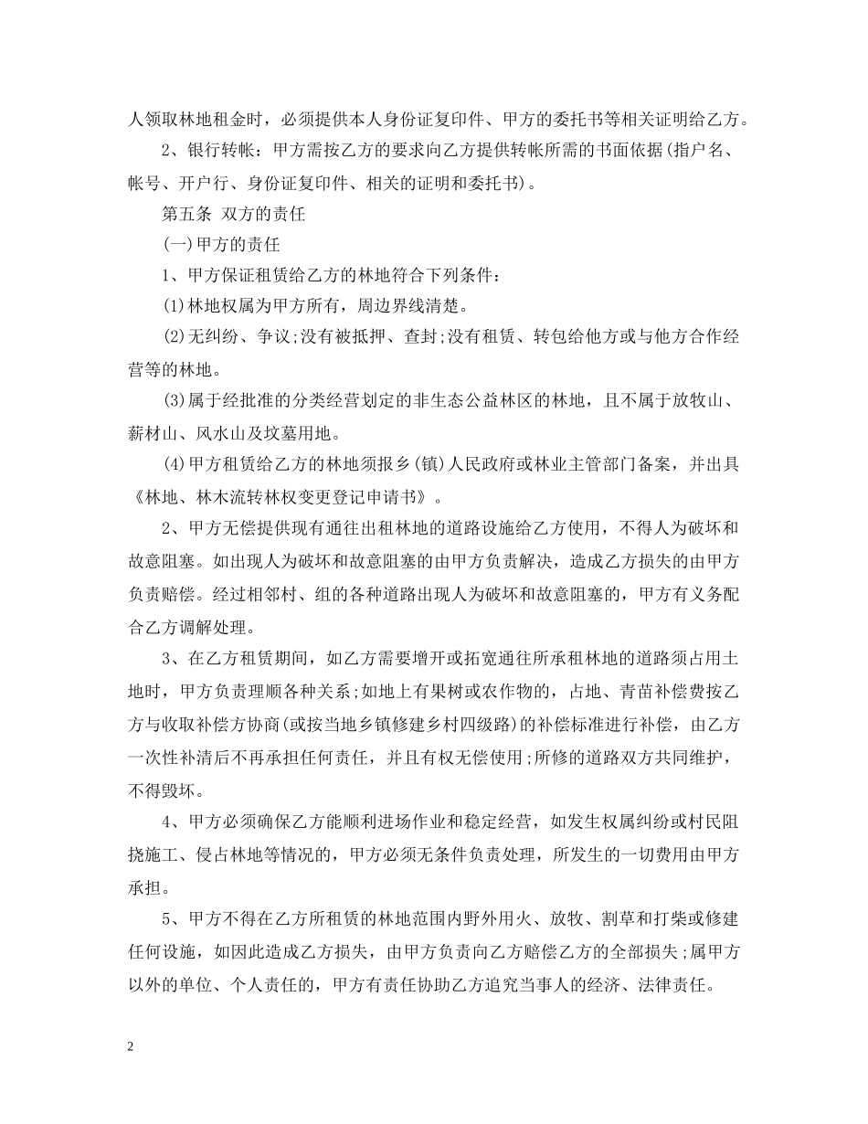 林地租赁合同 _第2页