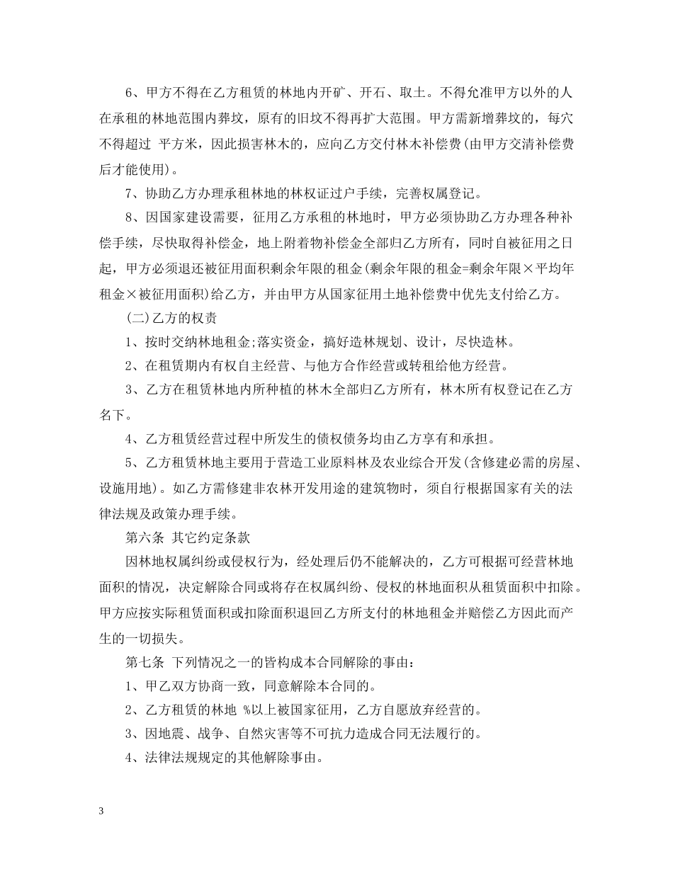 林地租赁合同 _第3页