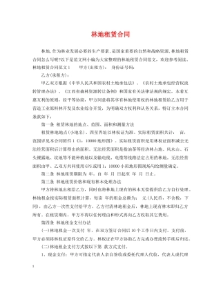 林地租赁合同 