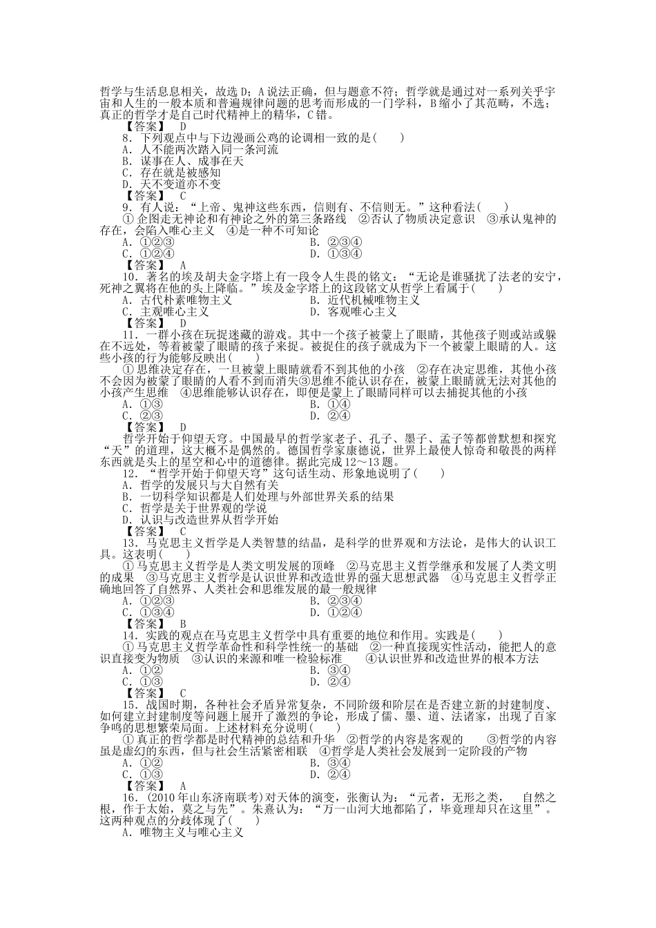 龙门亮剑高三政治一轮 第1单元 生活智慧与时代精神单元智能提升十三 新人教版必修4 _第2页