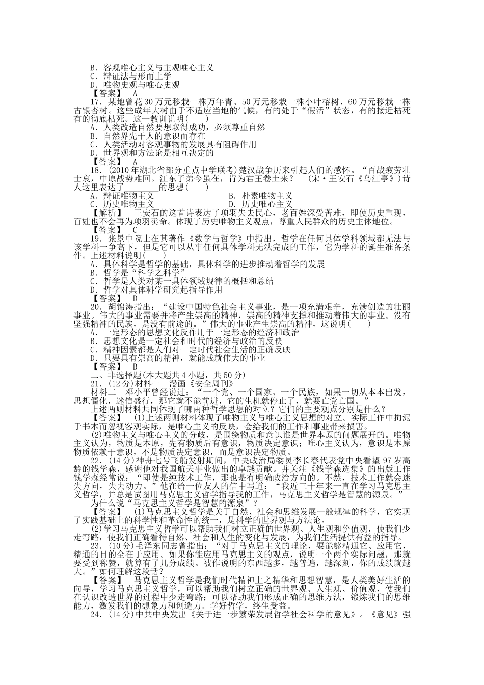 龙门亮剑高三政治一轮 第1单元 生活智慧与时代精神单元智能提升十三 新人教版必修4 _第3页
