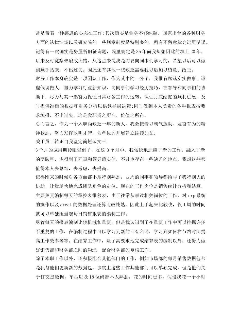 关于员工转正自我鉴定参考简短 _第2页