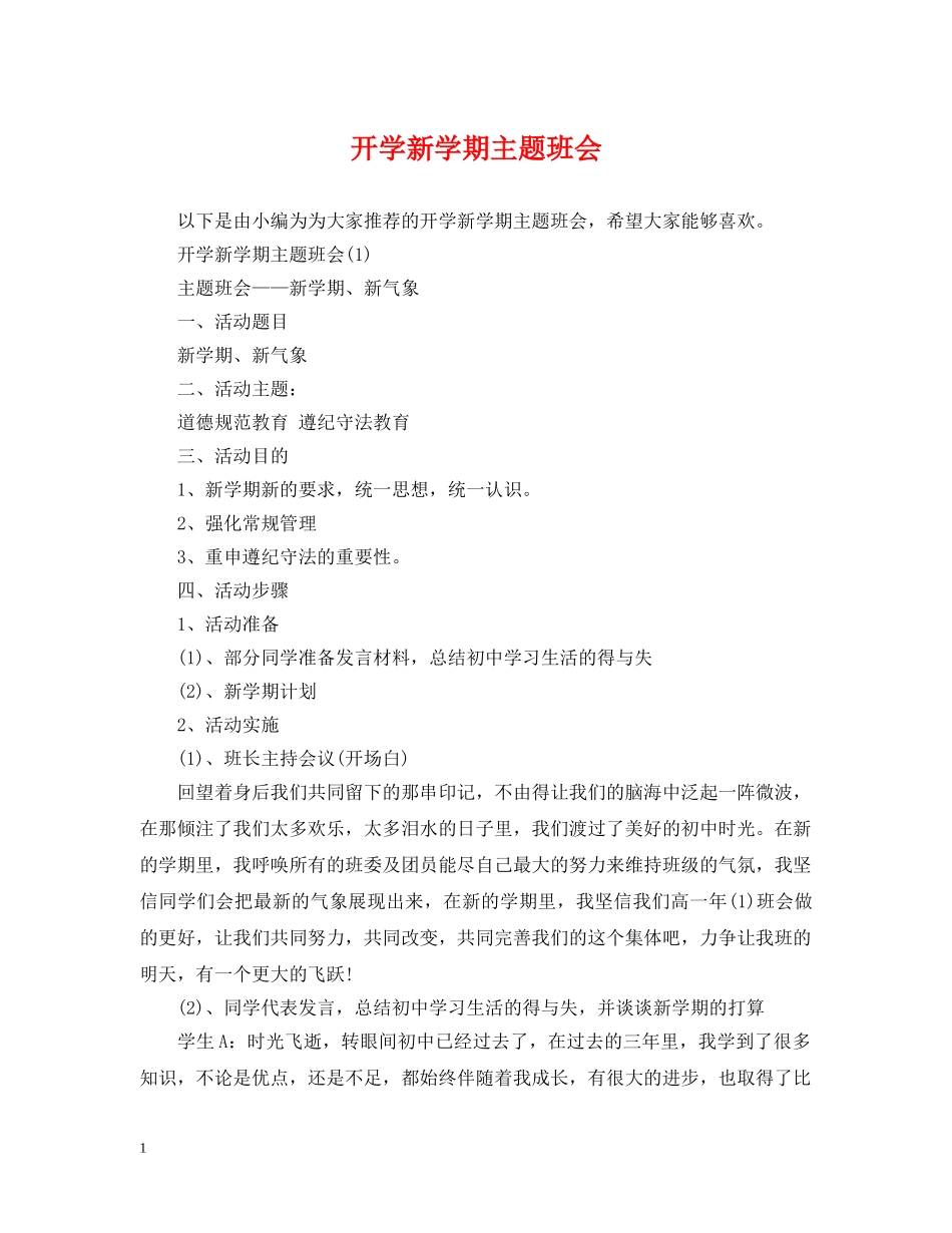 开学新学期主题班会 _第1页