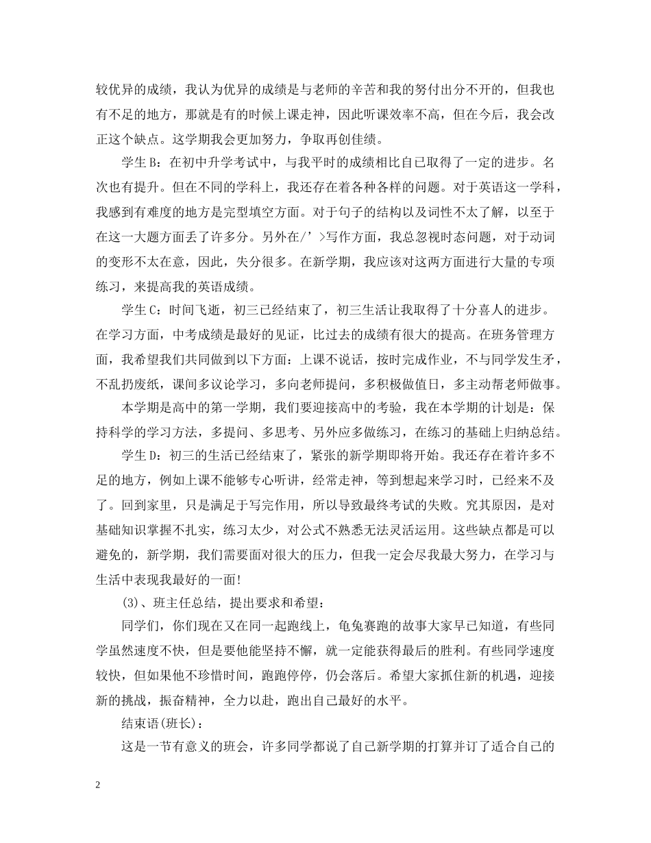 开学新学期主题班会 _第2页